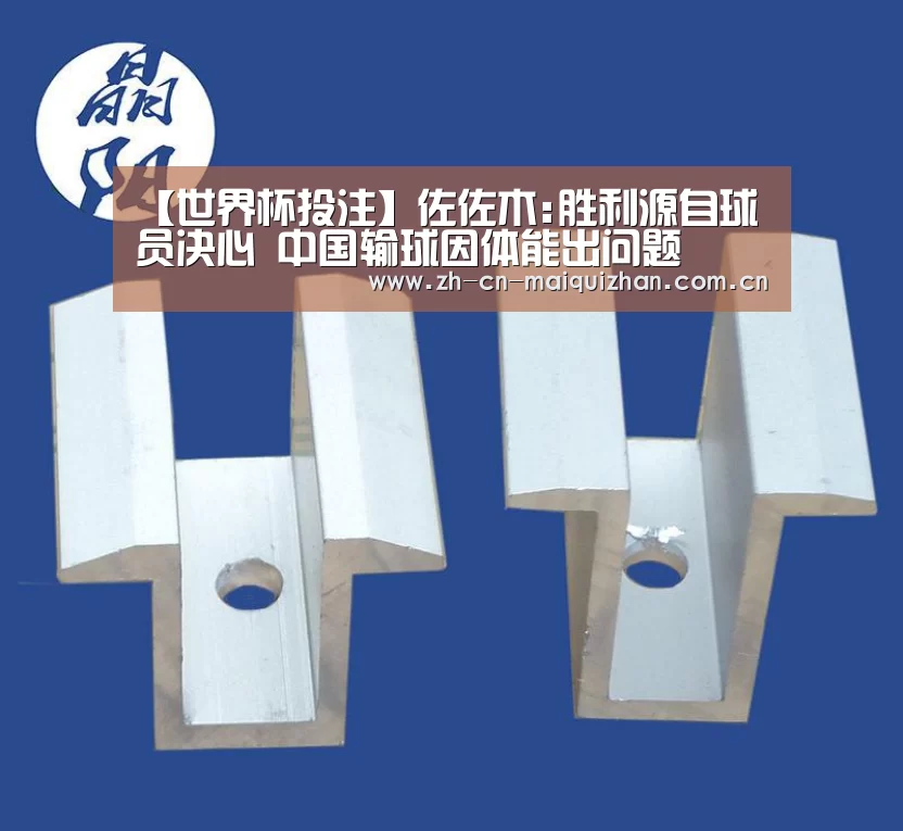 世界杯外围买球官网