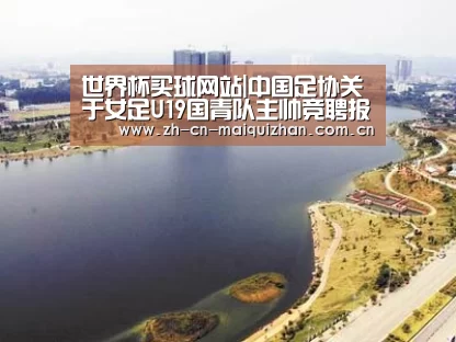 世界杯外围买球官网