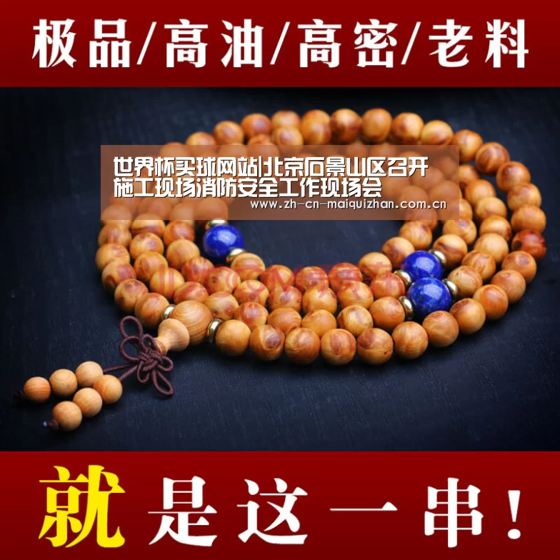 世界杯买球网站|北京石景山区召开施工现场消防安全工作现场会(图1) 世界杯投注